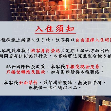瑞芳旅人自助背包客棧ruifang Travelers Backpackers Inn- 不接受現金及刷卡 公共衛浴 需自備牙刷及毛巾 New Taipei City Exterior photo