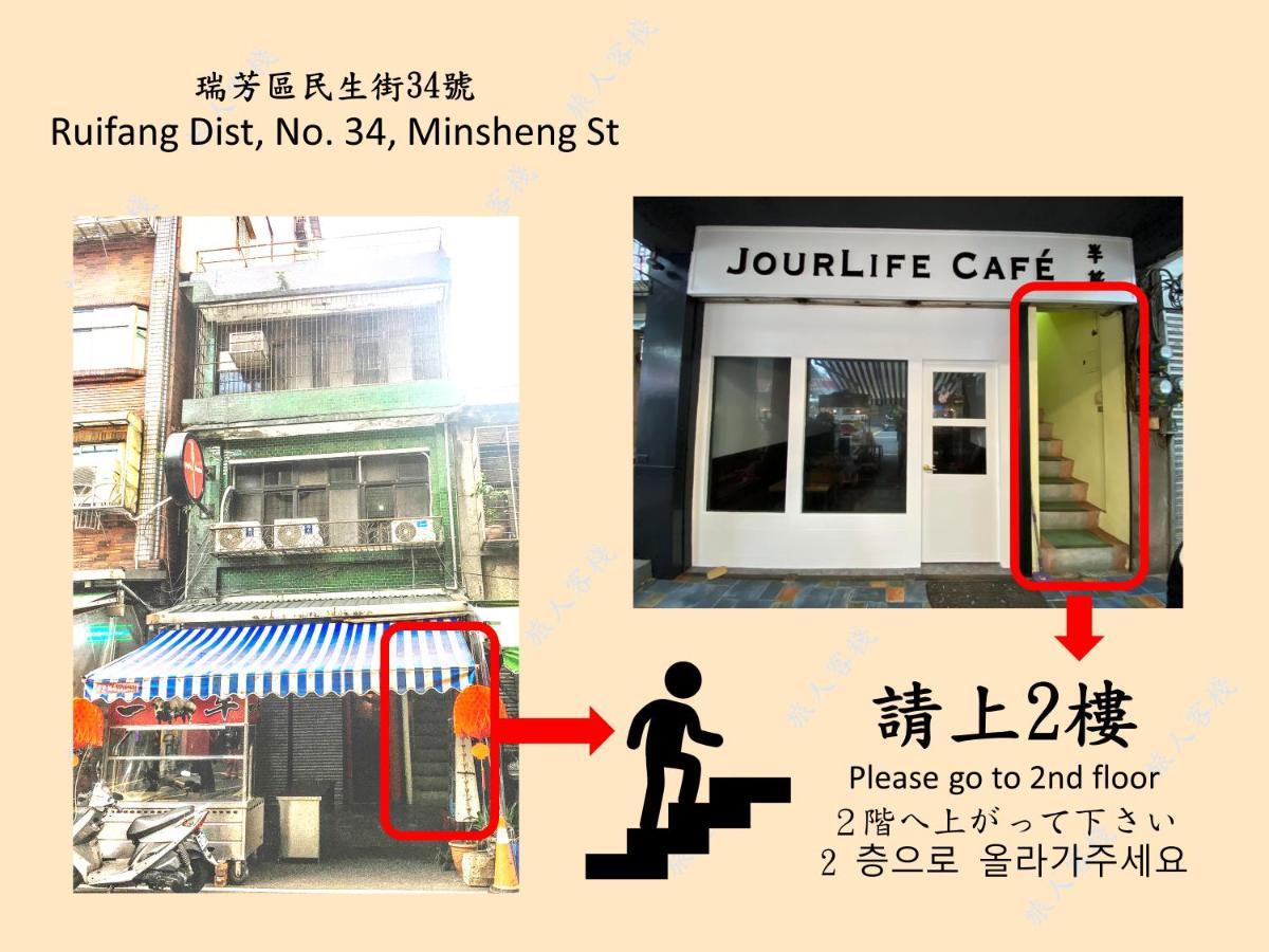 瑞芳旅人自助背包客棧ruifang Travelers Backpackers Inn- 不接受現金及刷卡 公共衛浴 需自備牙刷及毛巾 New Taipei City Exterior photo