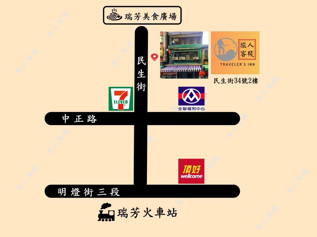 瑞芳旅人自助背包客棧ruifang Travelers Backpackers Inn- 不接受現金及刷卡 公共衛浴 需自備牙刷及毛巾 New Taipei City Exterior photo